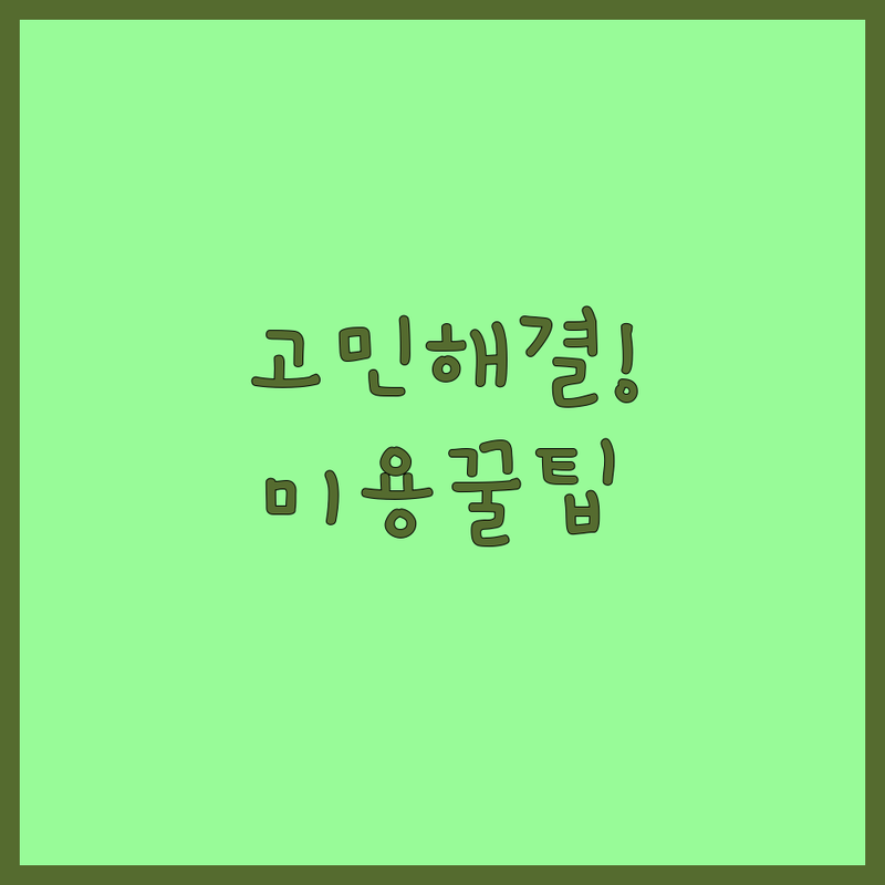 애완동물 고민 해결! 광주 서구 금호동 반려동물미용 솔루션 | 전문가가 알려주는 선택 팁