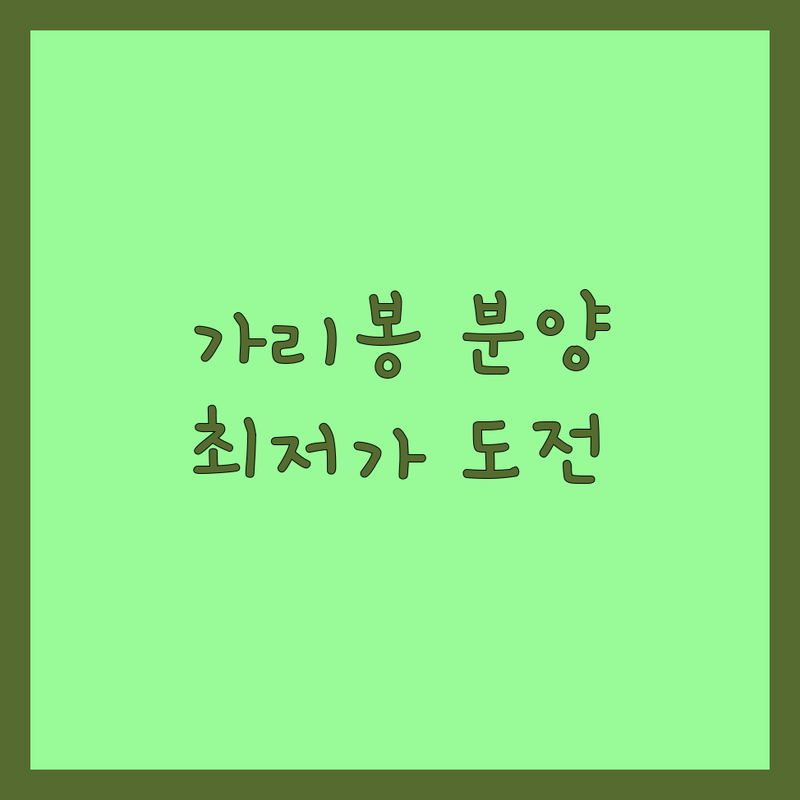 서울 구로구 가리봉동 반려동물분양 저렴한 곳 가격싼 곳 업체 추천 | 강아지 고양이 분양 입양 비용 가격 잘하는 곳 | 가정견 무료분양 책임분양 | 애견샵 펫샵 유기견보호소 | 말티즈 포메 푸들