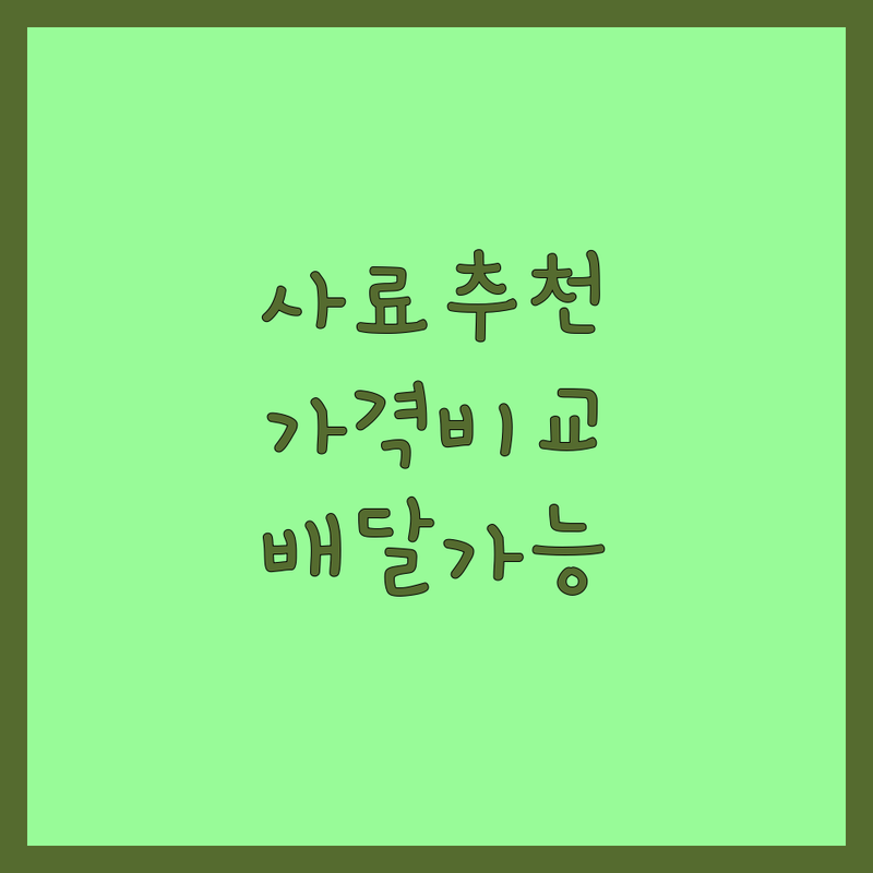 서울 반려동물사료추천 저렴한 곳 잘하는 곳 | 강아지 고양이 사료 비용 가격 | 유기농 무첨가 화식 수제간식 | 펫영양제 펫뷰티 플랫폼 | 방문수거 배달 주차 가능