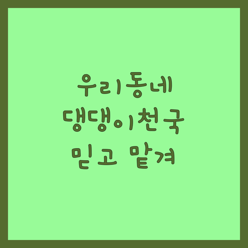 동해시 이도동 망원동 마포구 창원시 마산회원구 내서읍 대구 북구 고성동 인천 연수구 송도동 반려동물놀이 저렴한 곳 가격싼 곳 업체 추천 | 펫시터 산책대행 놀이방 애견미용 애견훈련 애견유치원 강아지호텔 비용 가격 잘하는 곳 | 방문돌봄 아로마미용 버블스파 행동교정 24시상주 | 펫케어 강아지놀이 데이케어